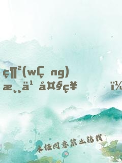 網(wǎng)游之大神，我只是過路的